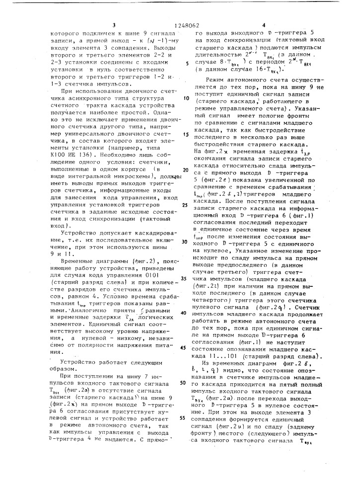 Делитель частоты с переменным коэффициентом деления (патент 1248062)