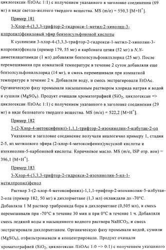 Производные 1,1,1-трифтор-2-гидрокси-3-фенилпропана (патент 2481333)