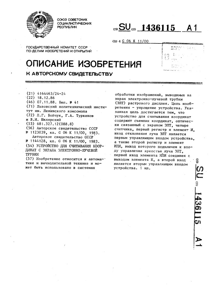 Устройство для считывания координат с экрана электронно- лучевой трубки (патент 1436115)