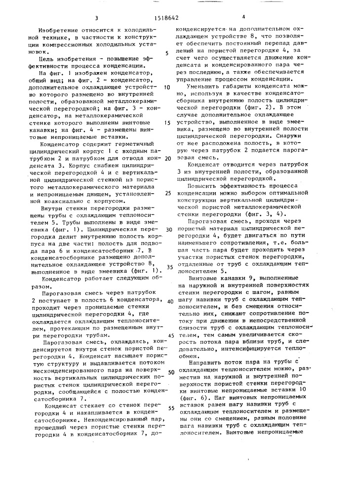 Конденсатор (патент 1518642)
