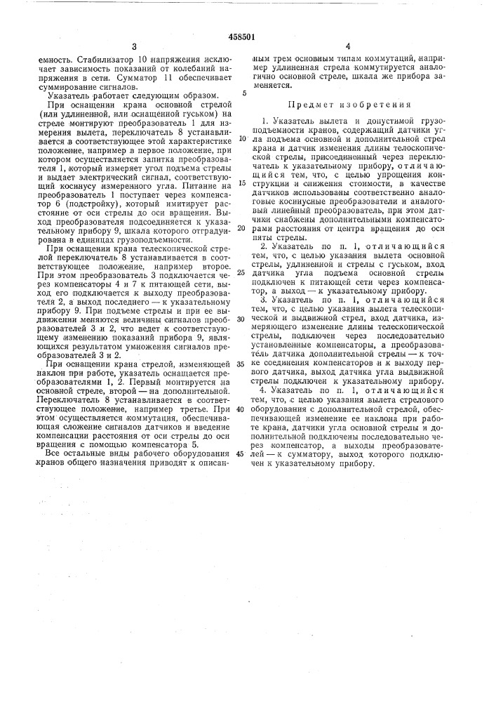 Указатель вылета и допустимой грузоподъемности кранов (патент 458501)