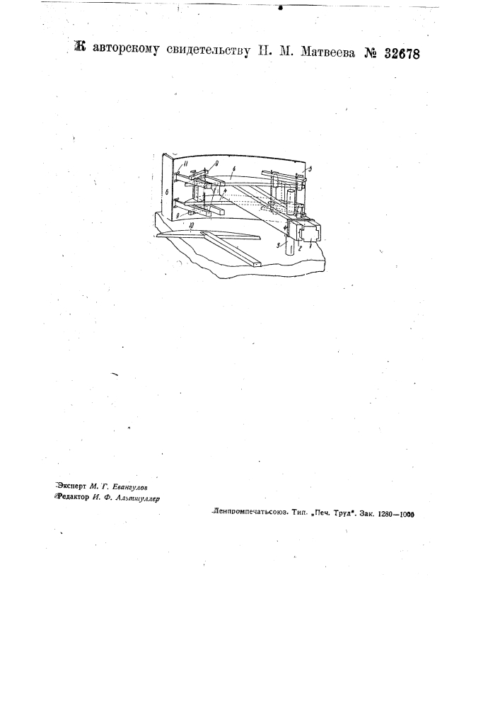 Шаблон для формовки цилиндрических поверхностей (патент 32678)