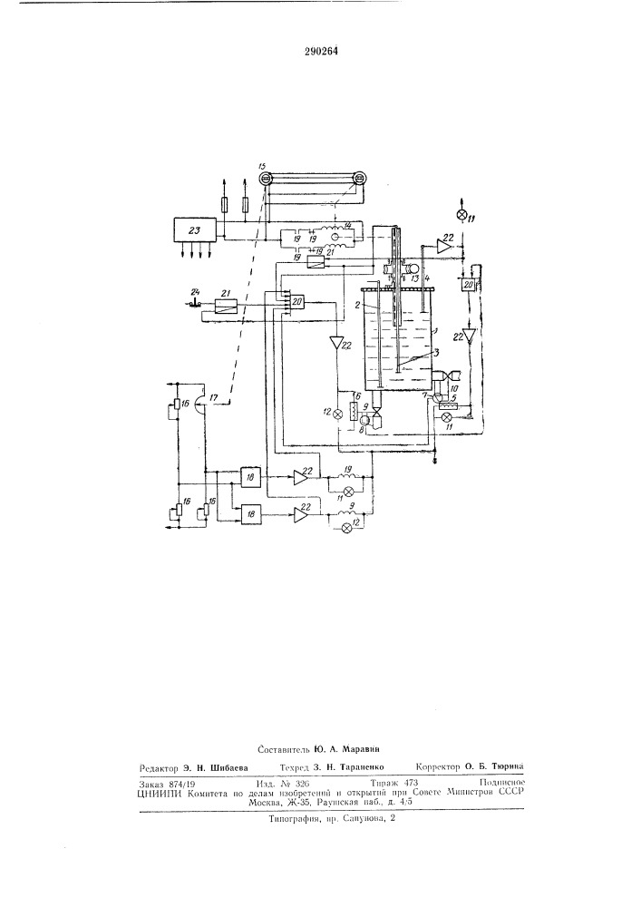 Дозатор жидкости (патент 290264)