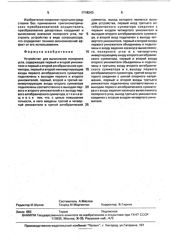 Устройство для вычисления полярного угла (патент 1718243)