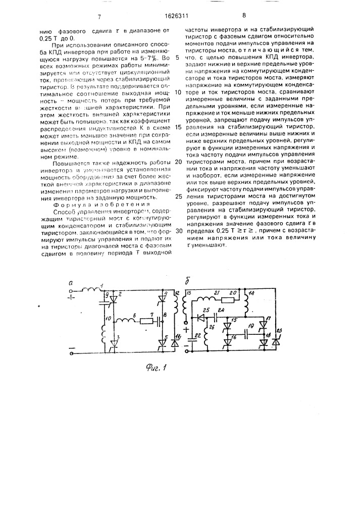 Способ управления инвертором (патент 1626311)