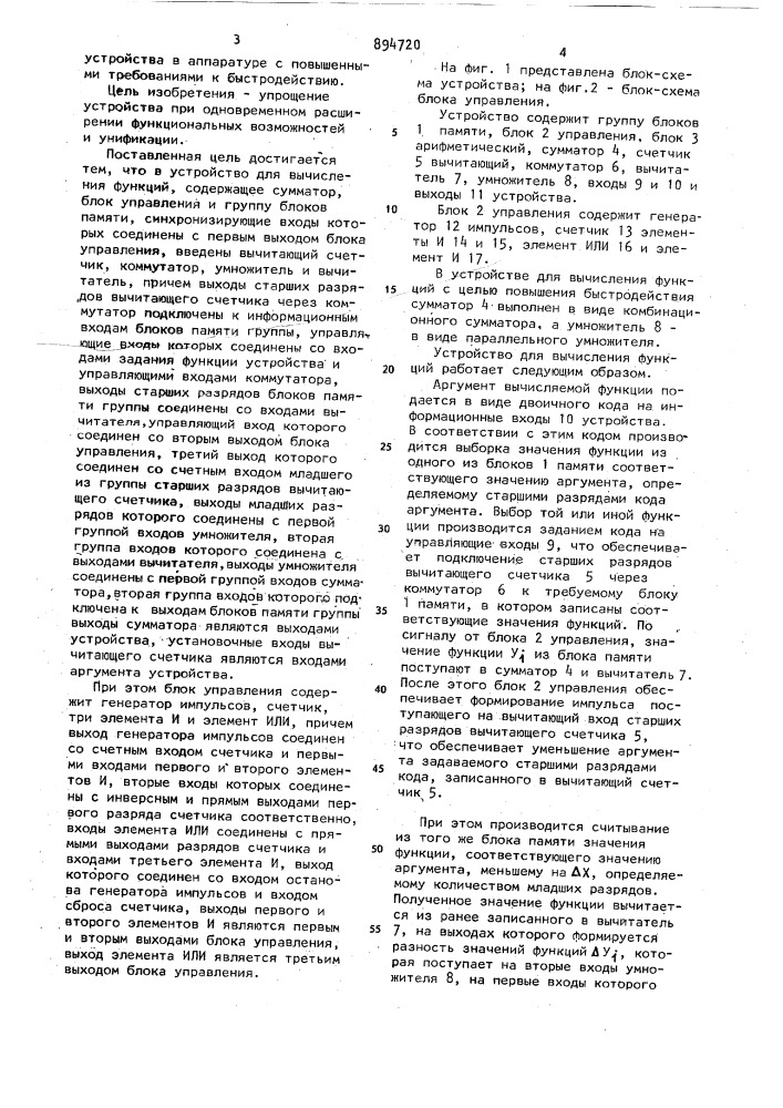 Устройство для вычисления функций (патент 894720)