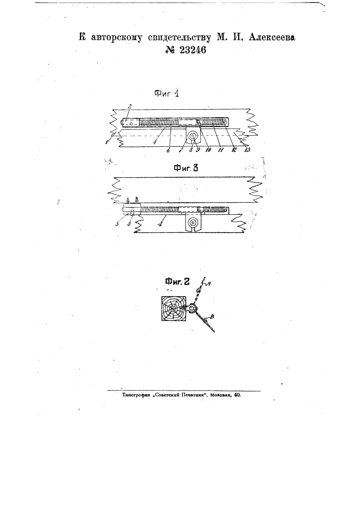 Предохранительный прибор от вылета челнока на ткацких станках (патент 23246)