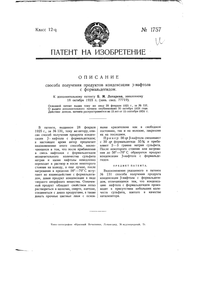 Способ получения продуктов конденсации (нафтола с формальдегидом) (патент 1757)