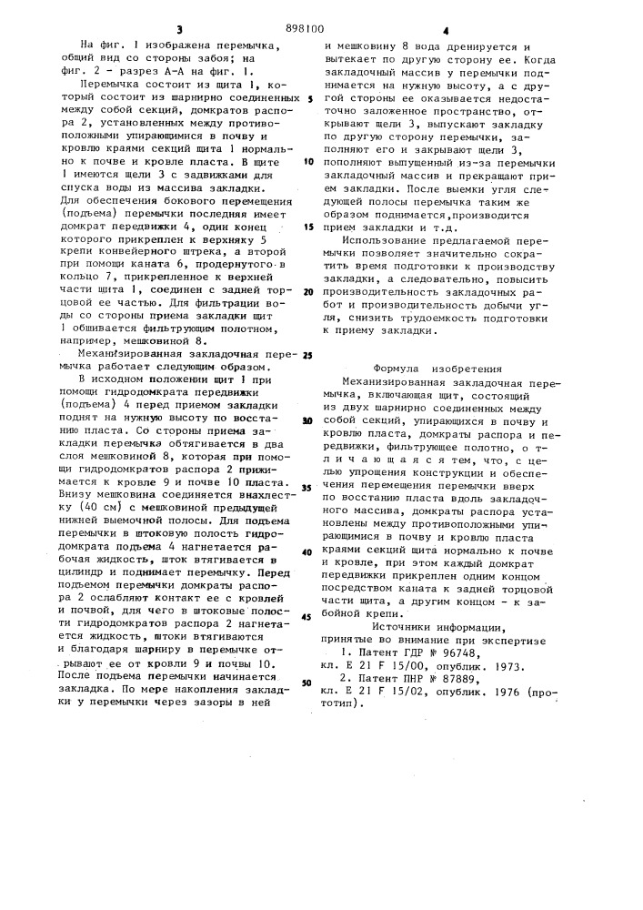 Механизированная закладочная перемычка (патент 898100)