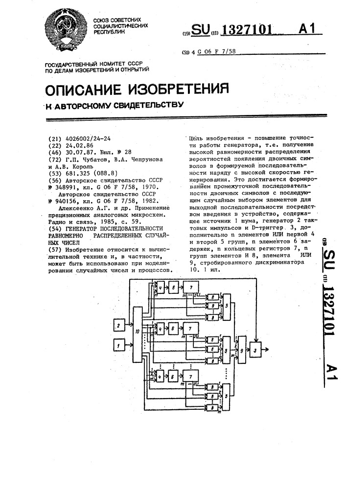 Генератор последовательных чисел. Генератор случайных чисел стробирующее устройство Генератор шума. Генератор последовательности страниц для печати книги онлайн.