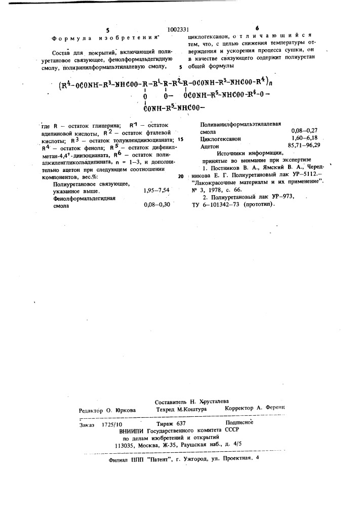 Состав для покрытий (патент 1002331)