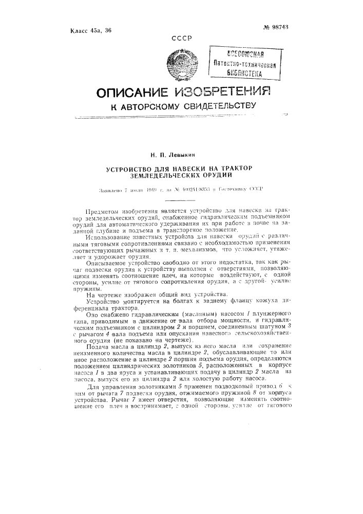 Устройство для навески на трактор земледельческих орудий (патент 98743)