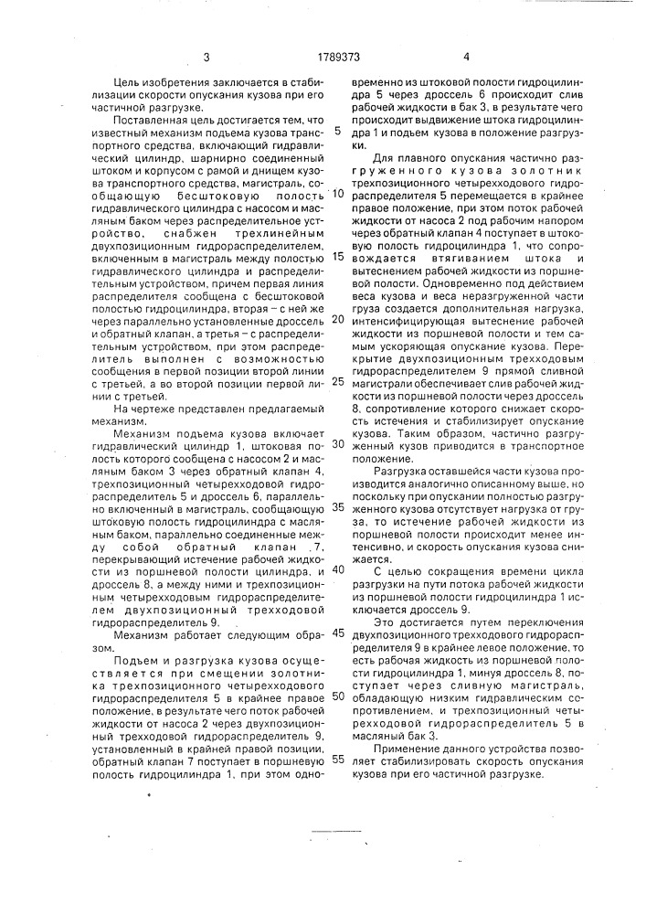 Механизм подъема кузова транспортного средства (патент 1789373)