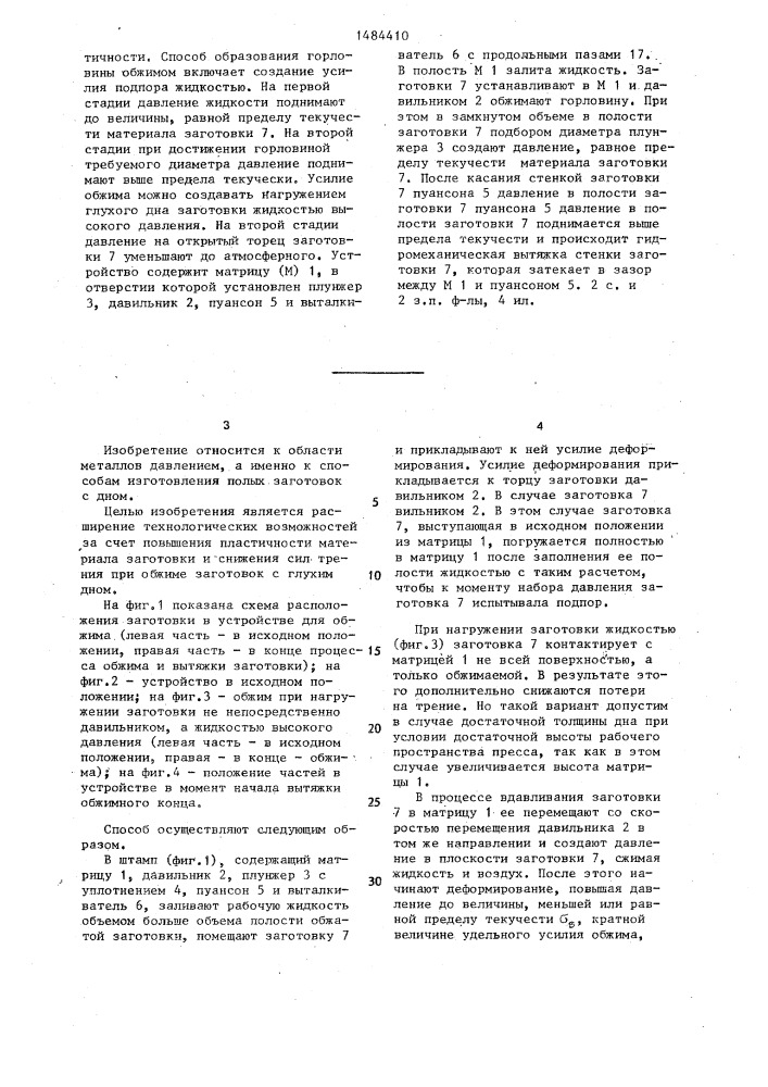 Способ формообразования криволинейной горловины на конце трубной заготовки и устройство для его осуществления (патент 1484410)