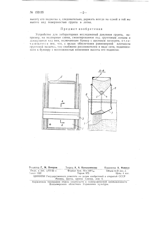 Патент ссср  153135 (патент 153135)