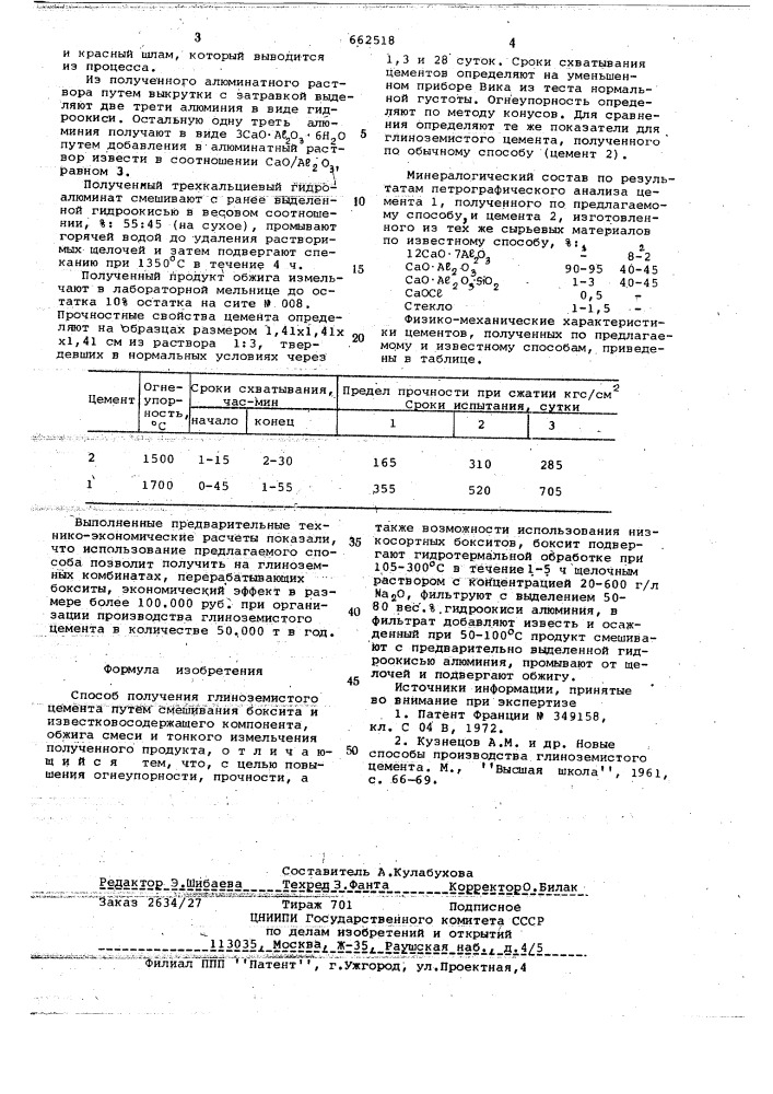 Способ получения глиноземистого цемента (патент 662518)