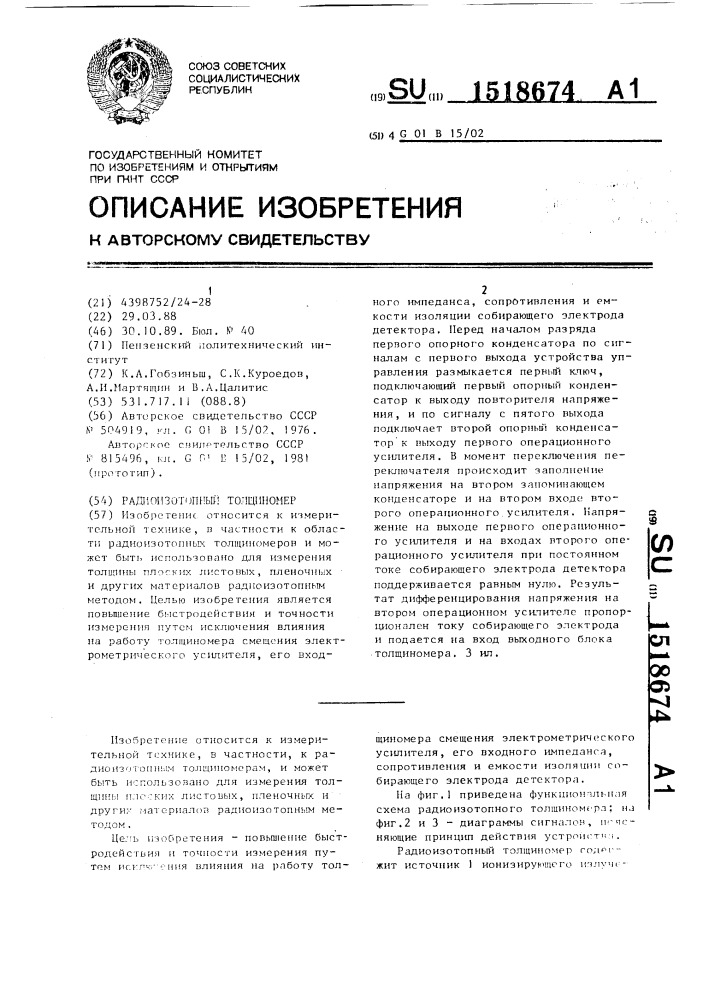 Радиоизотопный толщиномер (патент 1518674)