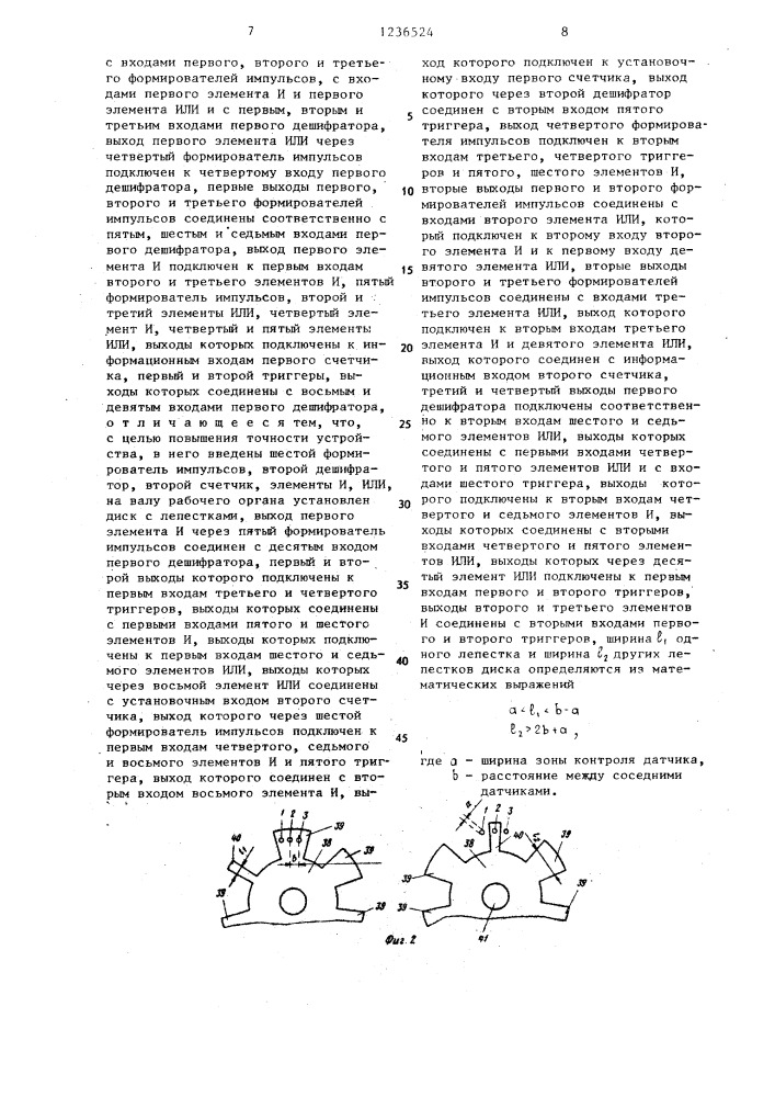 Устройство для контроля перемещения рабочего органа машины (патент 1236524)