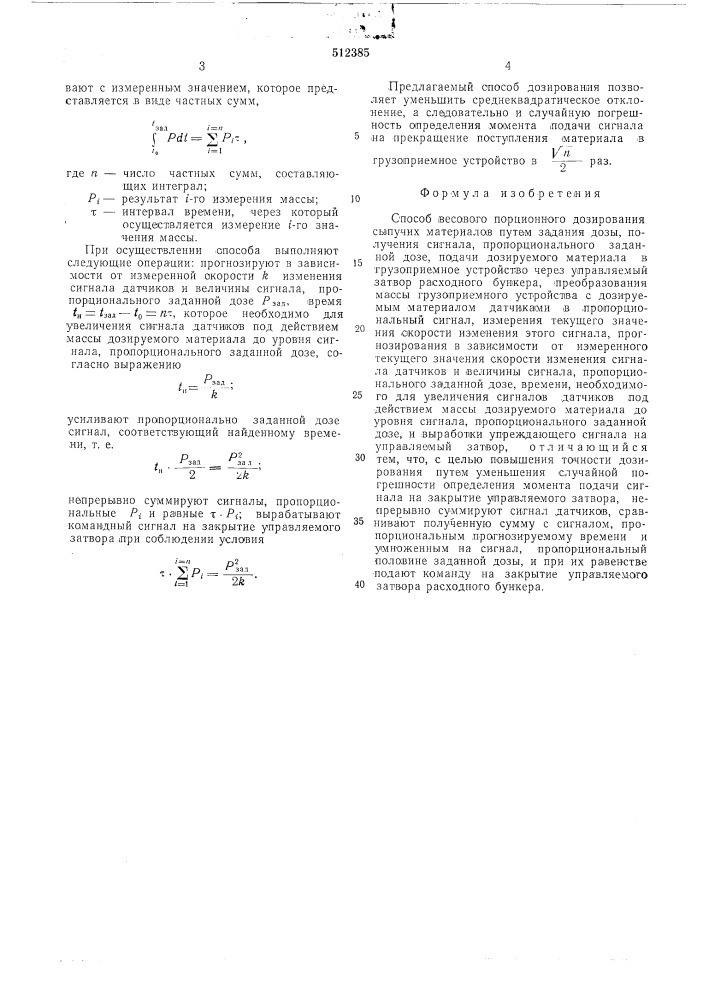 Способ весового порционного дозирования сыпучих материалов (патент 512385)