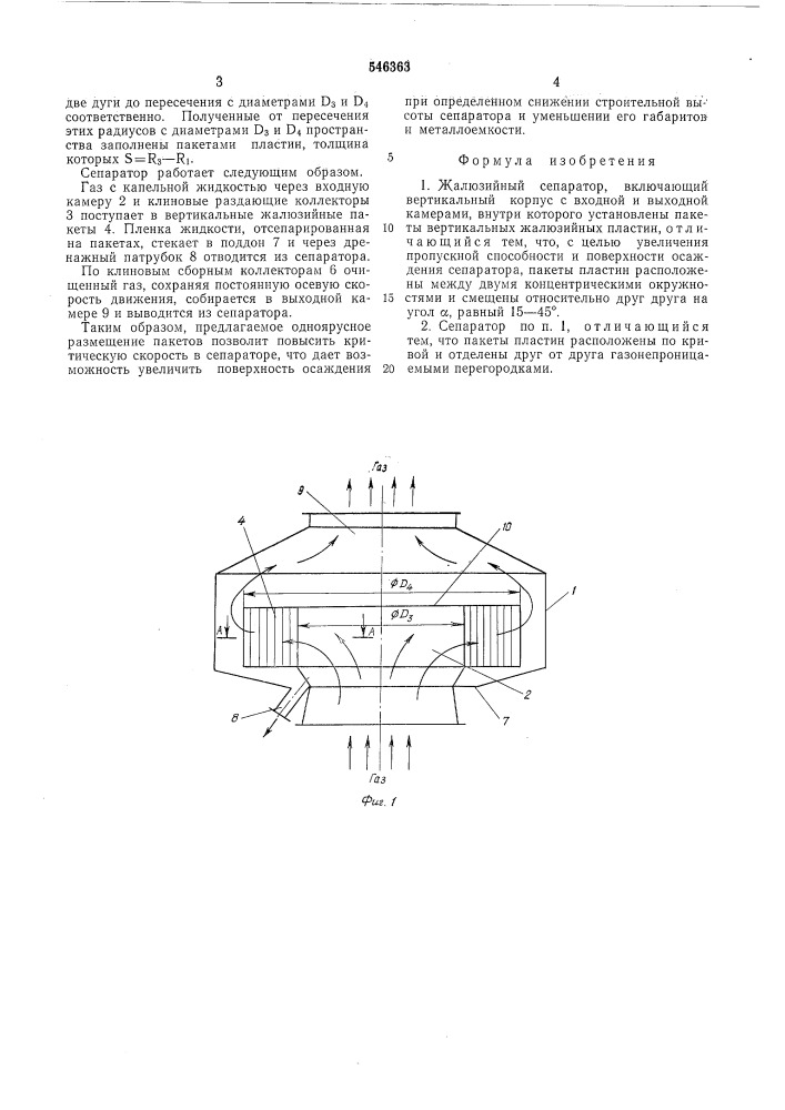 Жалюзийный сепаратор (патент 546363)