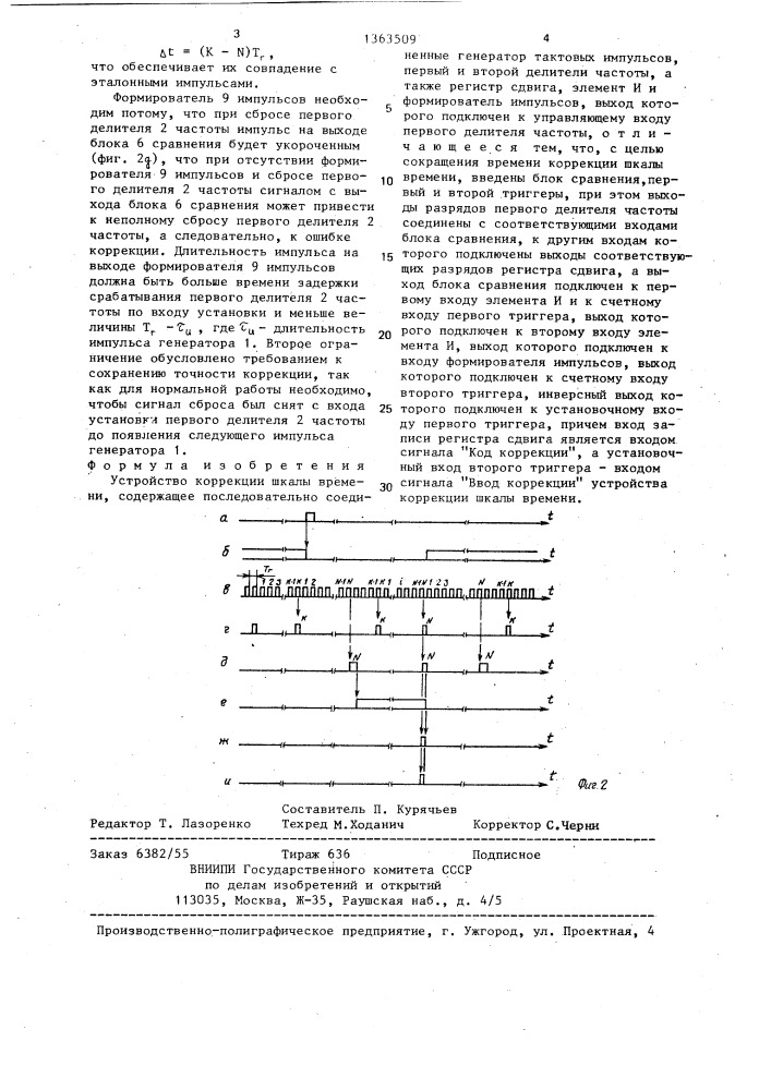 Устройство коррекции шкалы времени (патент 1363509)