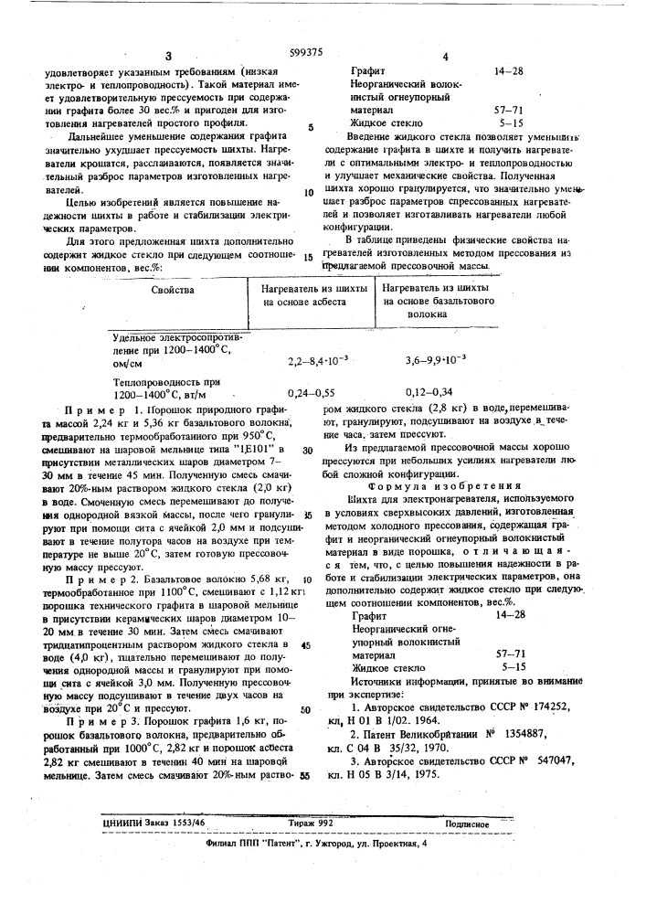 Шихта для электронагревателя (патент 599375)