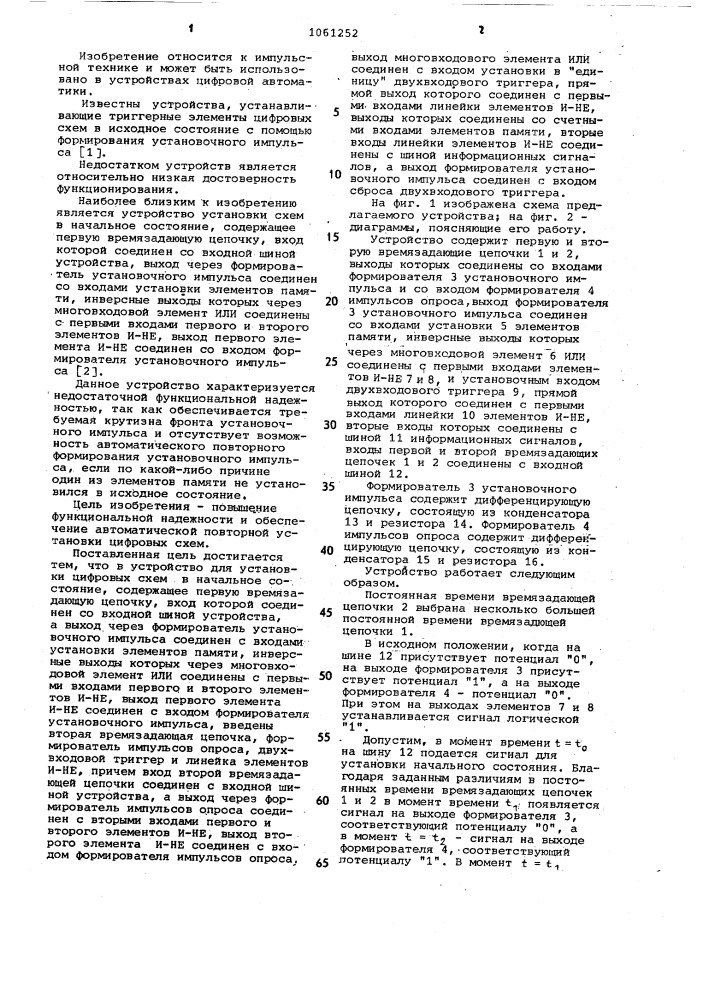 Устройство для установки цифровых схем в начальное состояние (патент 1061252)