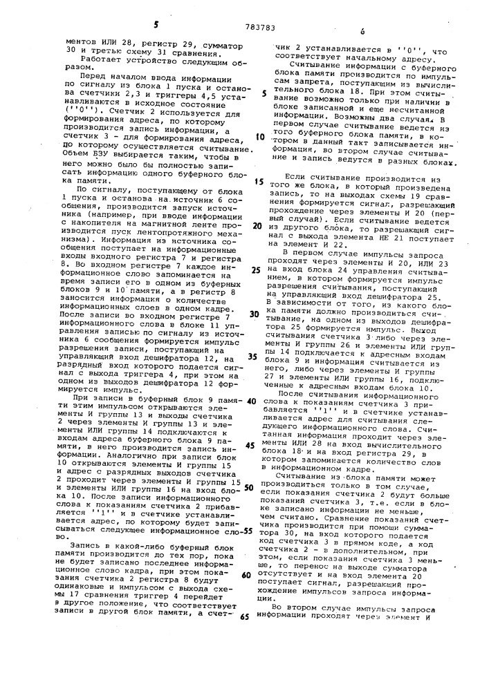 Устройство для ввода информации (патент 783783)