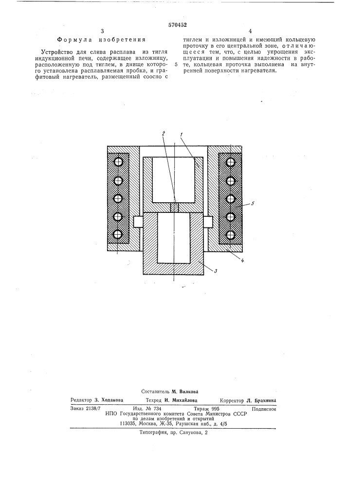 Устройство для слива расплава из тигля индукционной печи (патент 570452)