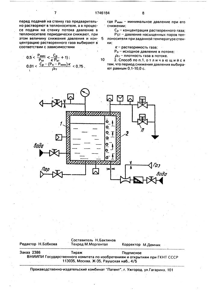 Способ охлаждения стенки химического реактора (патент 1746184)