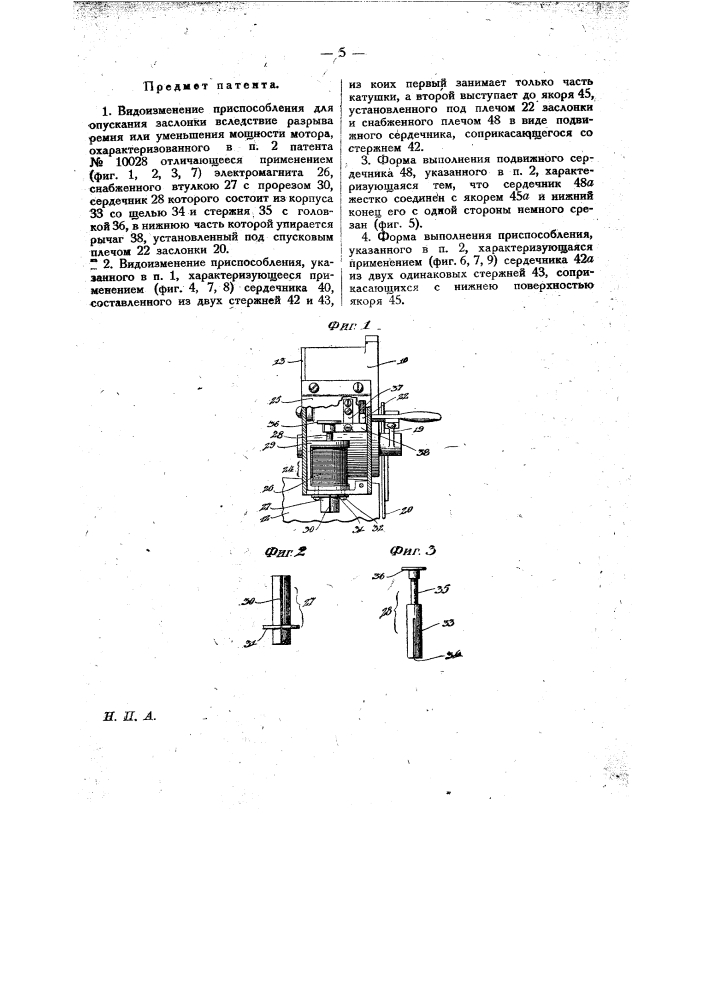 Противопожарное устройство для кинопроектора (патент 10174)