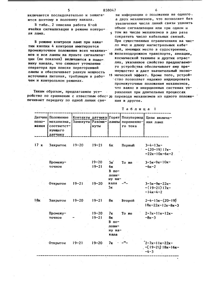 Устройство для сигнализации положения механизмов (патент 858047)