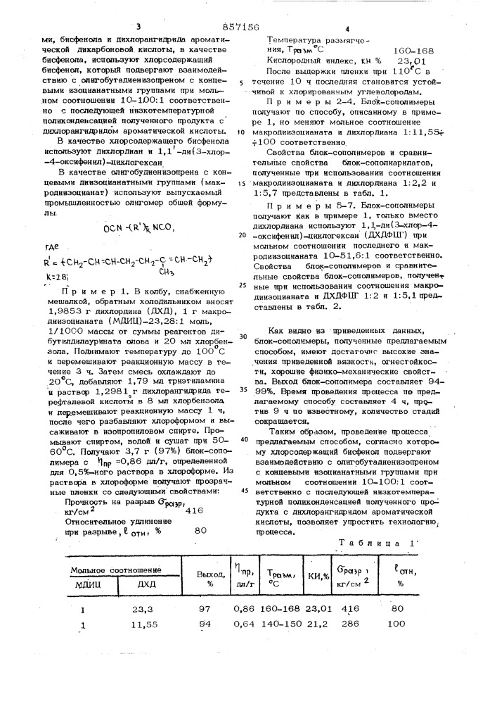 Способ получения блоксополимеров (патент 857156)