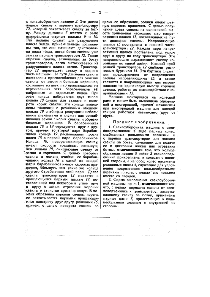 Свеклоуборочная машина (патент 47488)