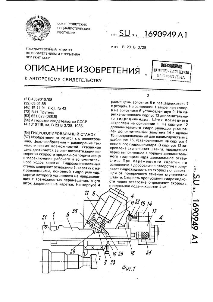 Гидрокопировальный станок (патент 1690949)