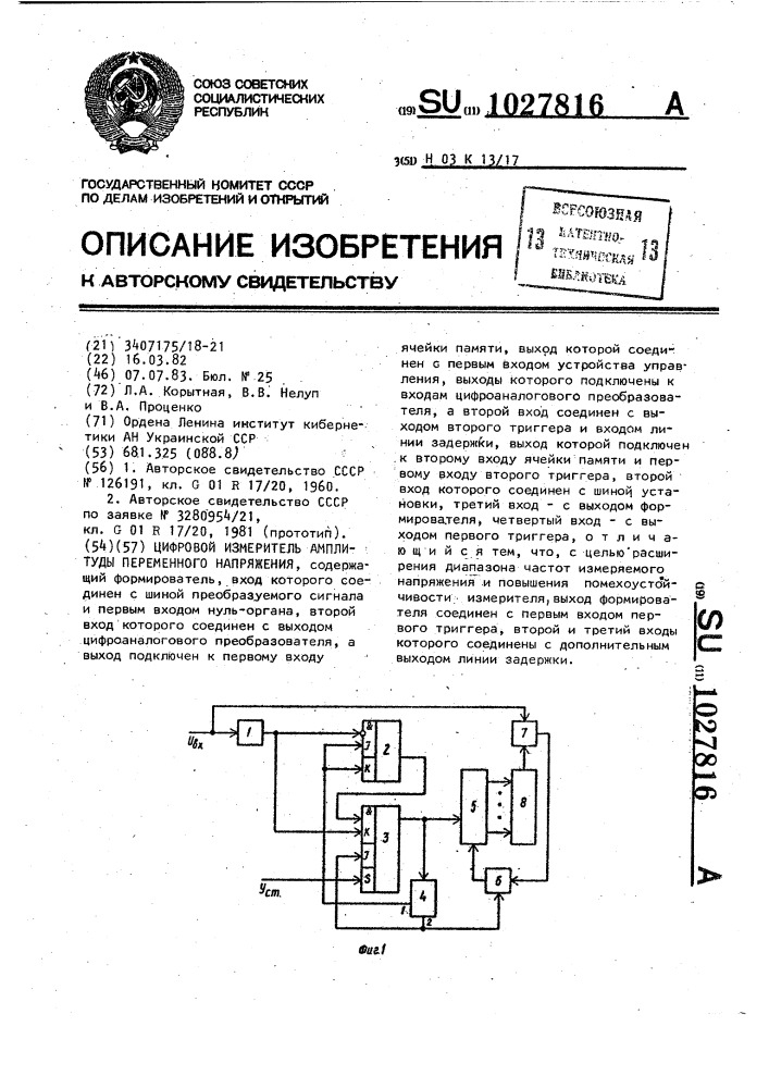 Цифровой измеритель амплитуды переменного напряжения (патент 1027816)