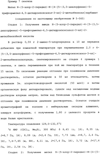 Производное изоксазолинзамещенного бензамида и пестицид (патент 2435762)