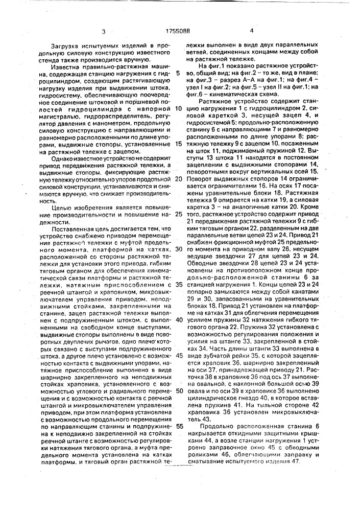 Растяжное устройство (патент 1755088)