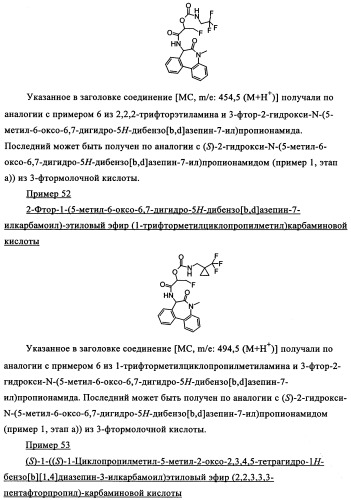 Производные замещенного дибензоазепина и бензодиазепина, полезные в качестве ингибиторов  -секретазы (патент 2356895)