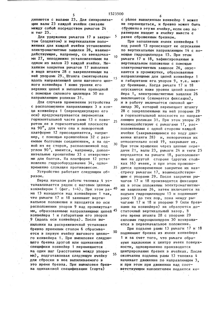 Устройство для сортировки и укладки в накопители длинномерных изделий (патент 1523500)