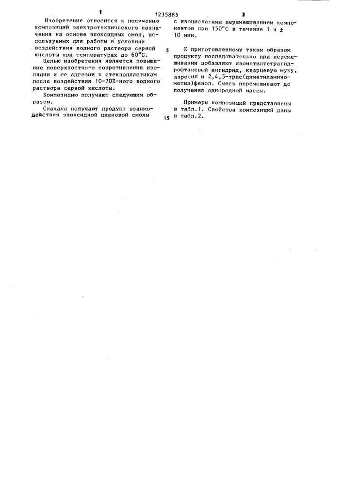 Композиция для электроизоляции (патент 1235885)