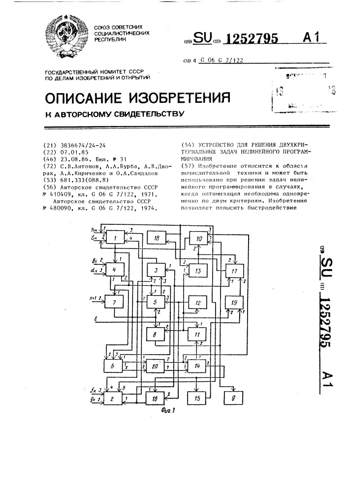 Устройство для решения двухкритериальных задач нелинейного программирования (патент 1252795)