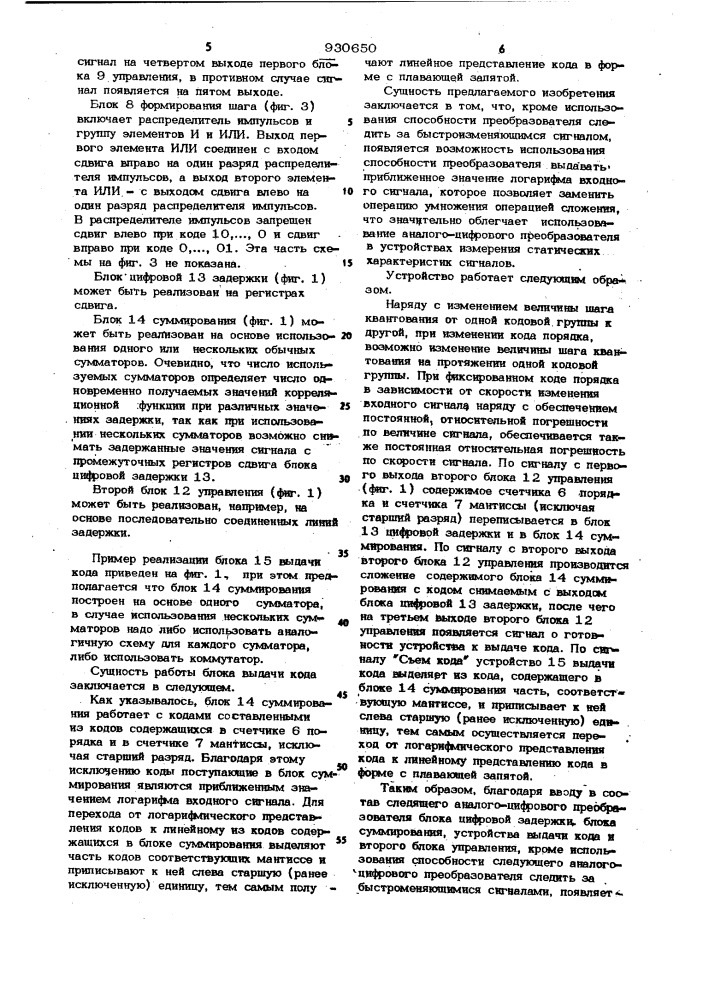 Следящий аналого-цифровой преобразователь (патент 930650)