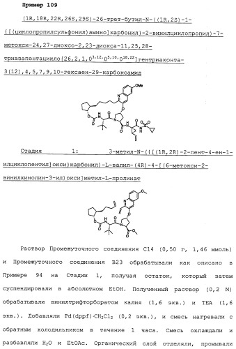 Ингибиторы hcv ns3 протеазы (патент 2468029)
