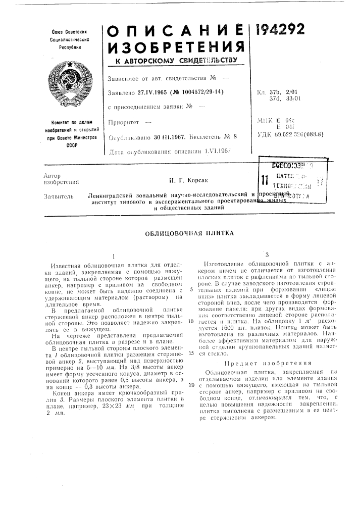 Патент ссср  194292 (патент 194292)