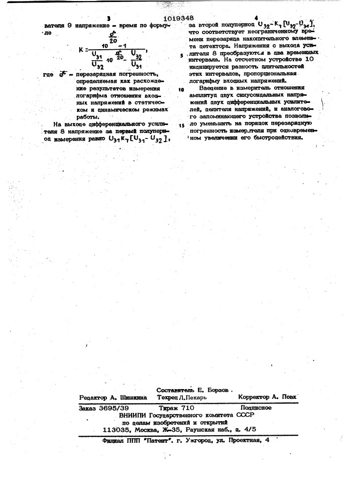 Логарифмический измеритель отношения амплитуд двух синусоидальных напряжений (патент 1019348)