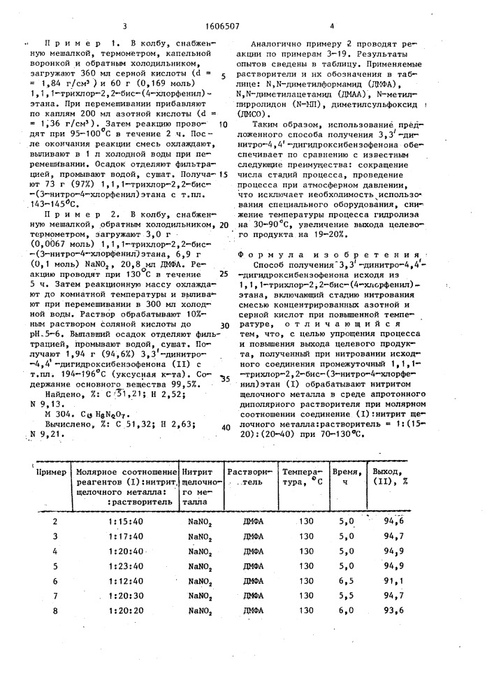 Способ получения 3,3 @ -динитро-4,4 @ - дигидроксибензофенона (патент 1606507)