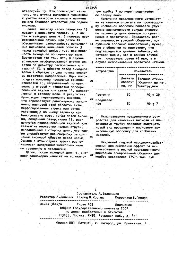 Устройство для нанесения вискозы на волокнистую трубку для колбасных изделий (патент 1017254)