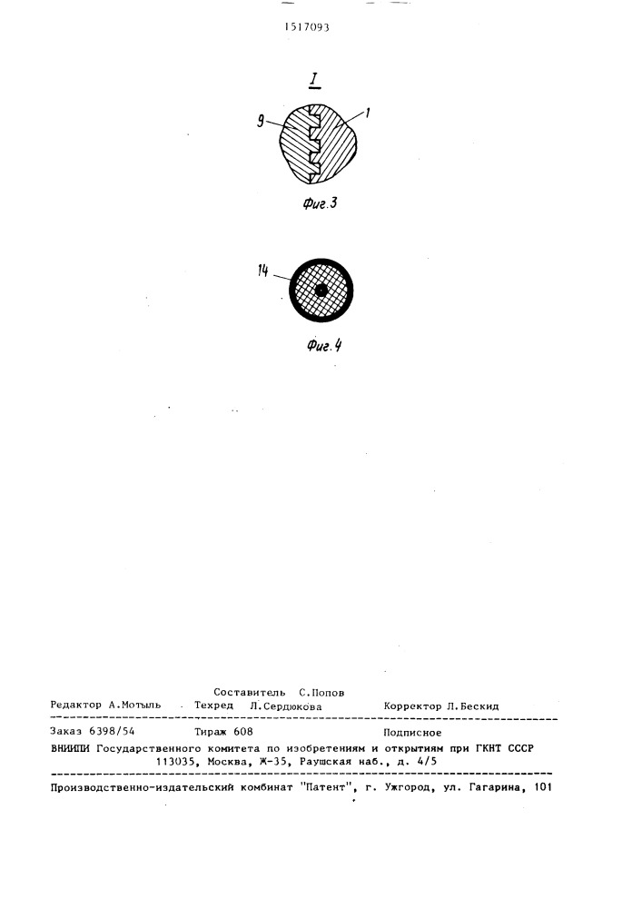 Устройство для бесконтактной передачи электроэнергии (патент 1517093)