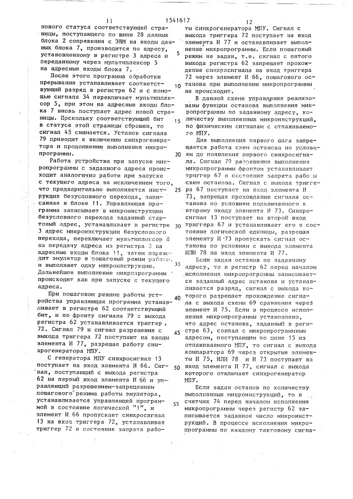 Устройство отладки микропрограммных блоков (патент 1541617)